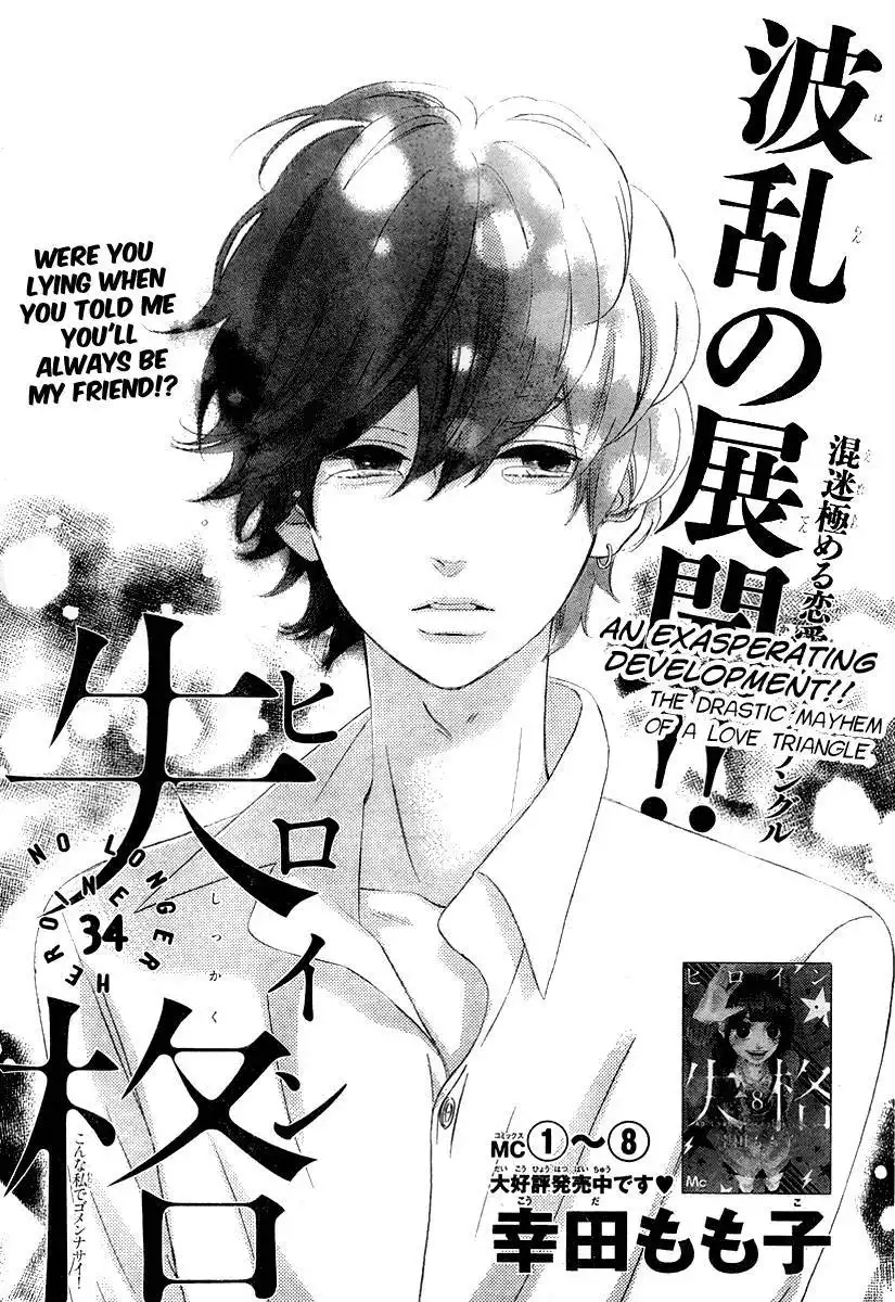 Heroine Shikkaku Chapter 34 2